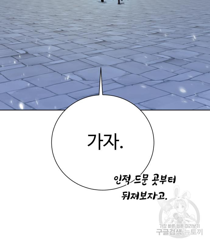 던전 씹어먹는 아티팩트 97화 49