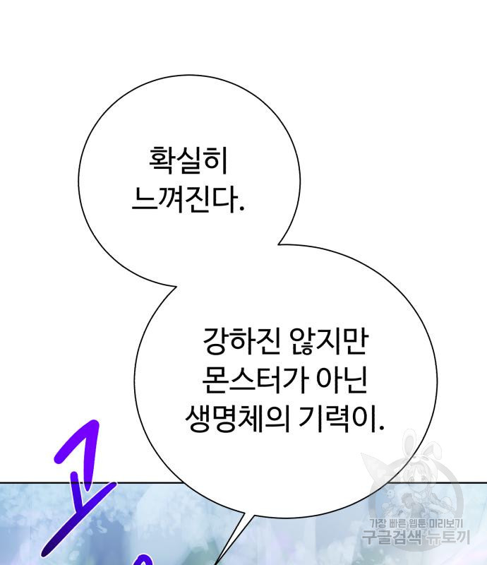 던전 씹어먹는 아티팩트 97화 54