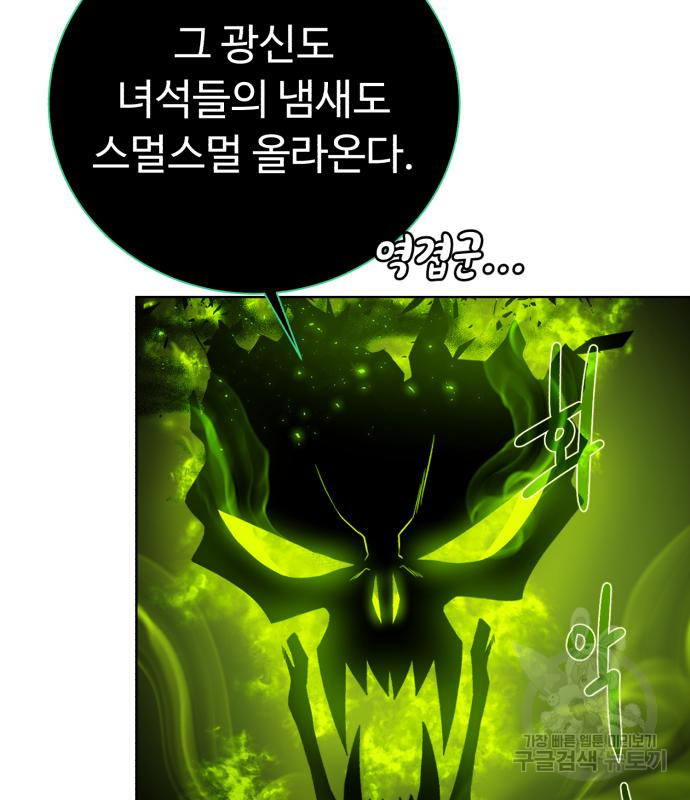 던전 씹어먹는 아티팩트 97화 58
