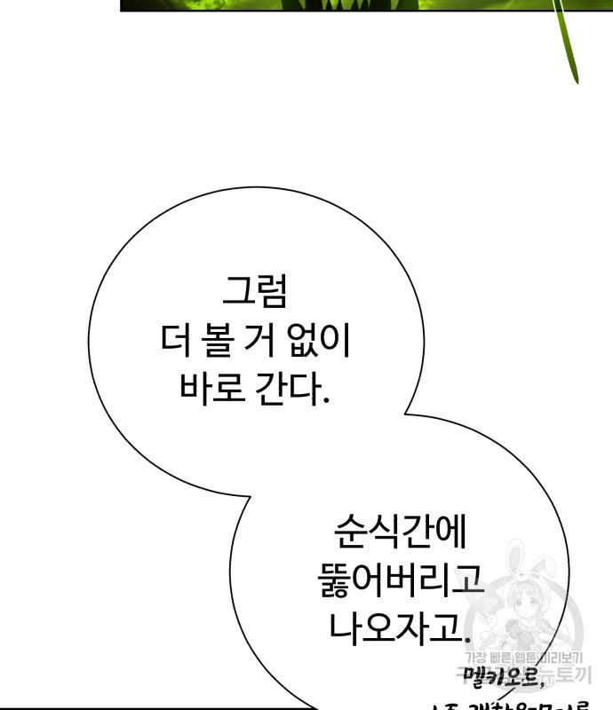 던전 씹어먹는 아티팩트 97화 59