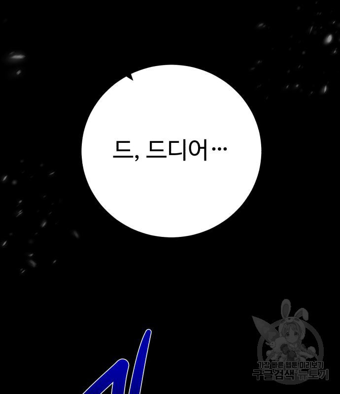 던전 씹어먹는 아티팩트 97화 63