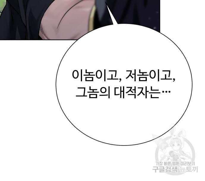 던전 씹어먹는 아티팩트 97화 67