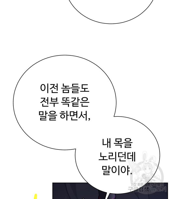 던전 씹어먹는 아티팩트 97화 70