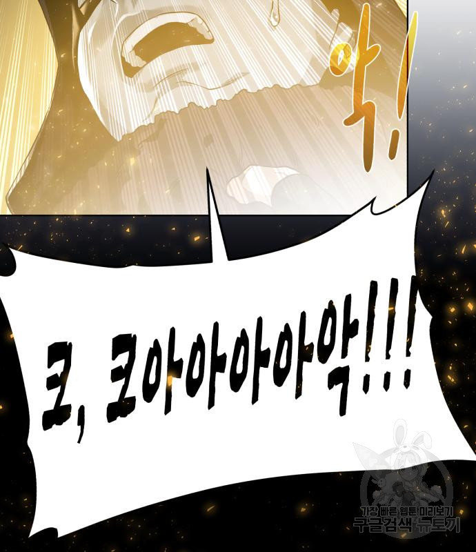 던전 씹어먹는 아티팩트 97화 73