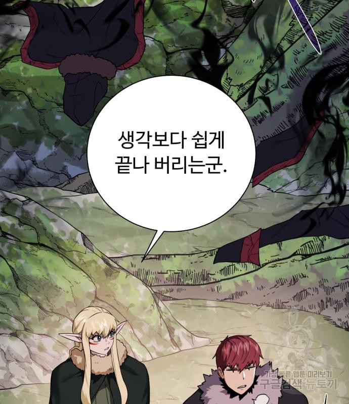 던전 씹어먹는 아티팩트 97화 76