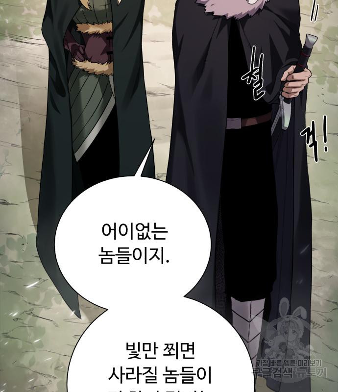 던전 씹어먹는 아티팩트 97화 77
