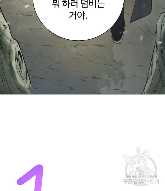 던전 씹어먹는 아티팩트 97화 78