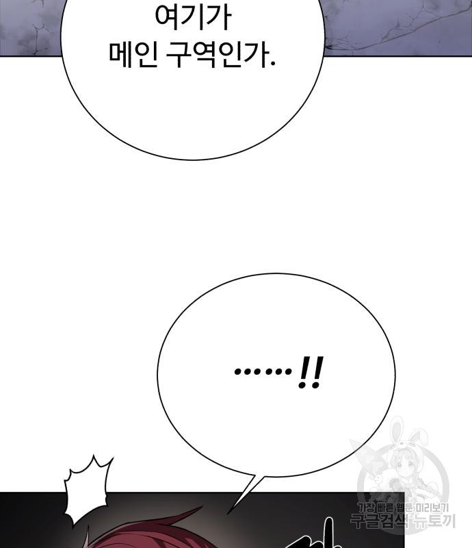 던전 씹어먹는 아티팩트 97화 81