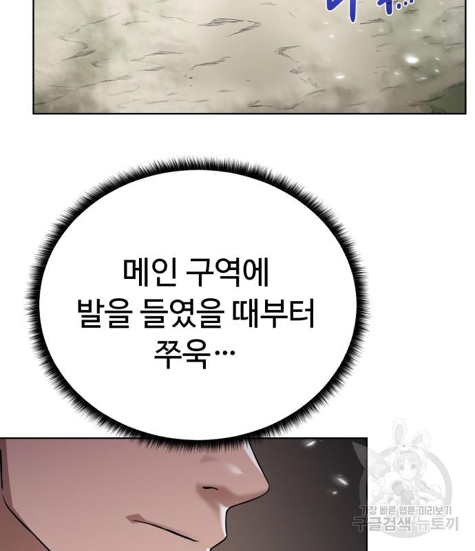 던전 씹어먹는 아티팩트 97화 89