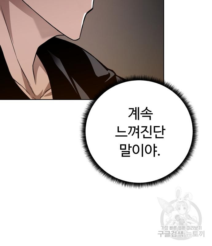 던전 씹어먹는 아티팩트 97화 90