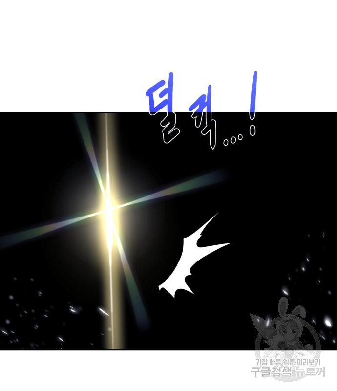 던전 씹어먹는 아티팩트 97화 91