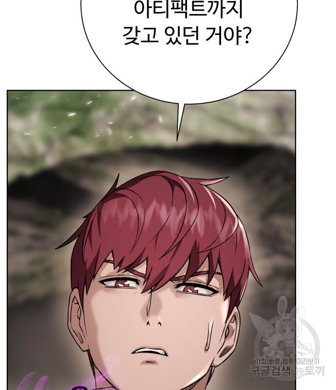 던전 씹어먹는 아티팩트 97화 96