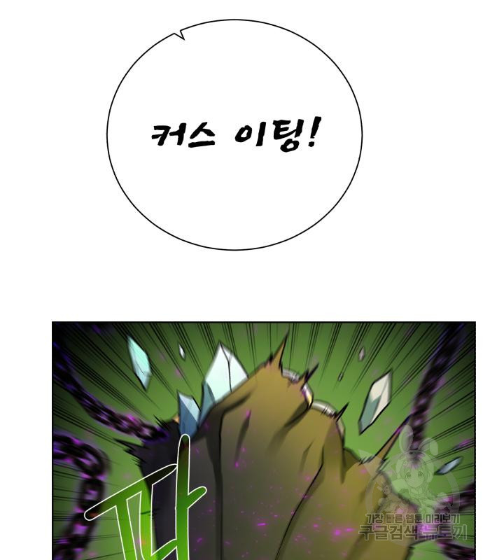 던전 씹어먹는 아티팩트 97화 98