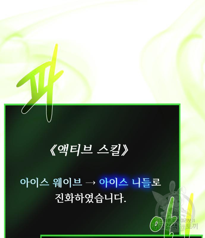 던전 씹어먹는 아티팩트 97화 100