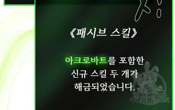 던전 씹어먹는 아티팩트 97화 101