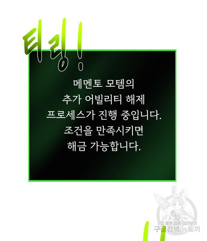 던전 씹어먹는 아티팩트 97화 103