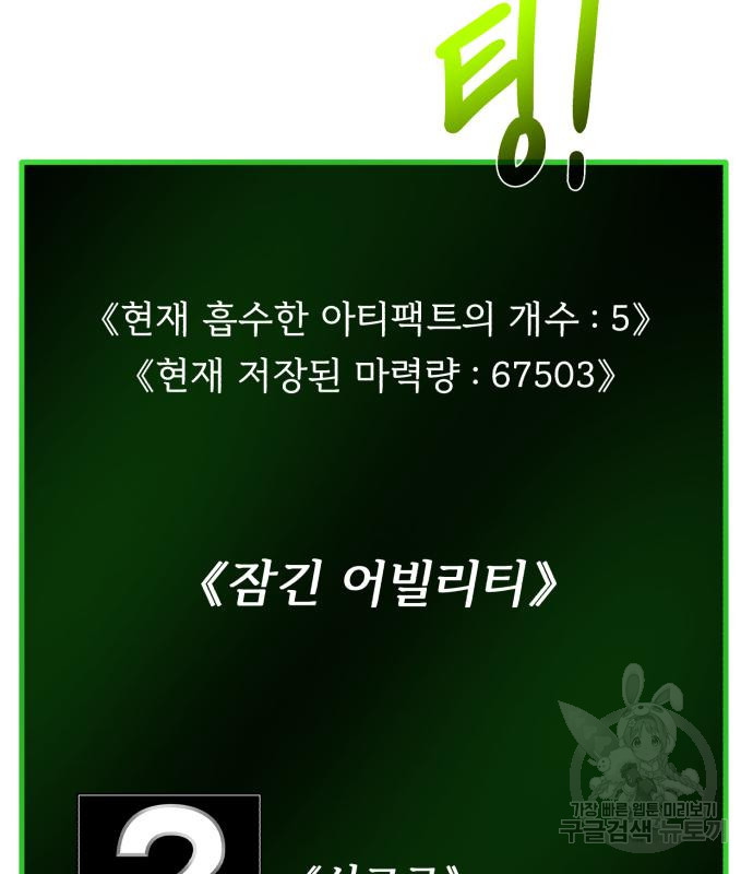 던전 씹어먹는 아티팩트 97화 104