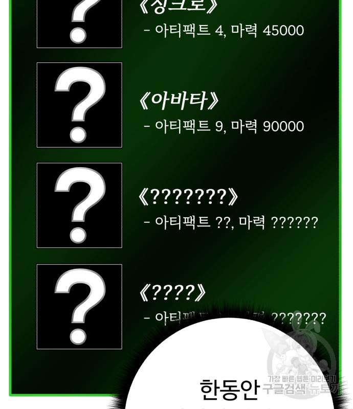 던전 씹어먹는 아티팩트 97화 105