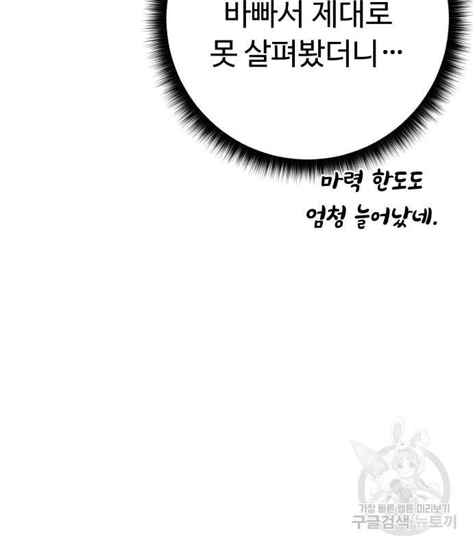 던전 씹어먹는 아티팩트 97화 106