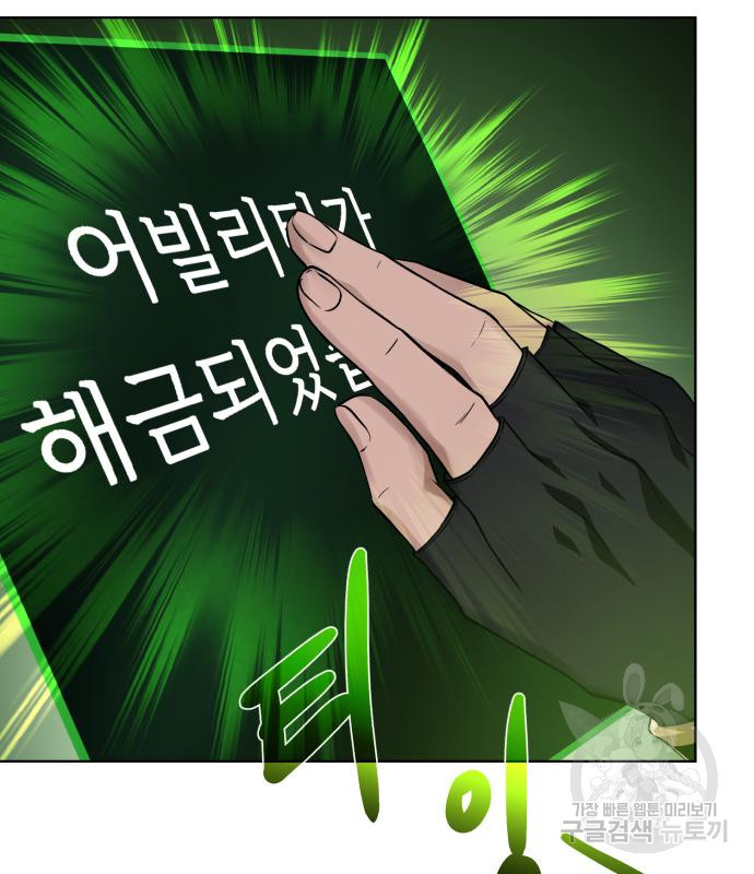 던전 씹어먹는 아티팩트 97화 107