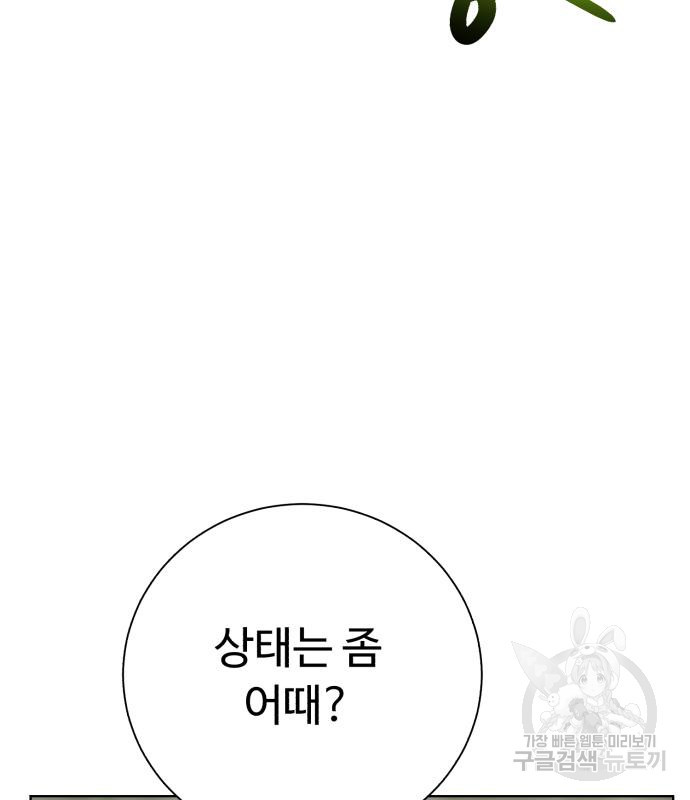 던전 씹어먹는 아티팩트 97화 108
