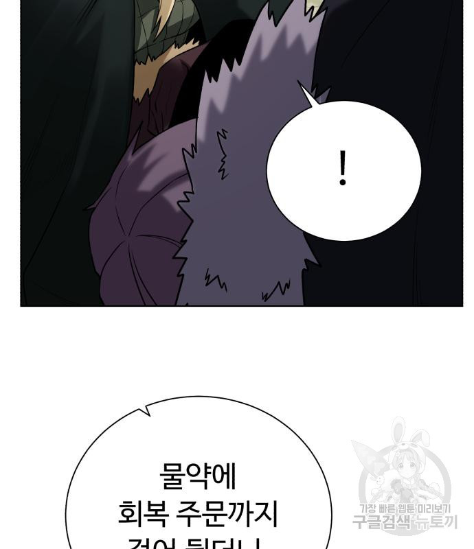 던전 씹어먹는 아티팩트 97화 110