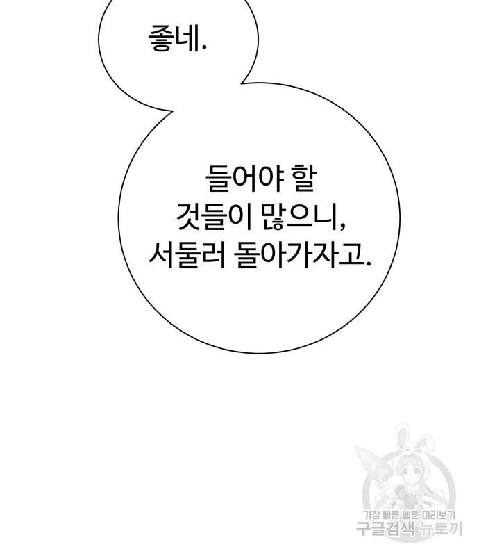 던전 씹어먹는 아티팩트 97화 113