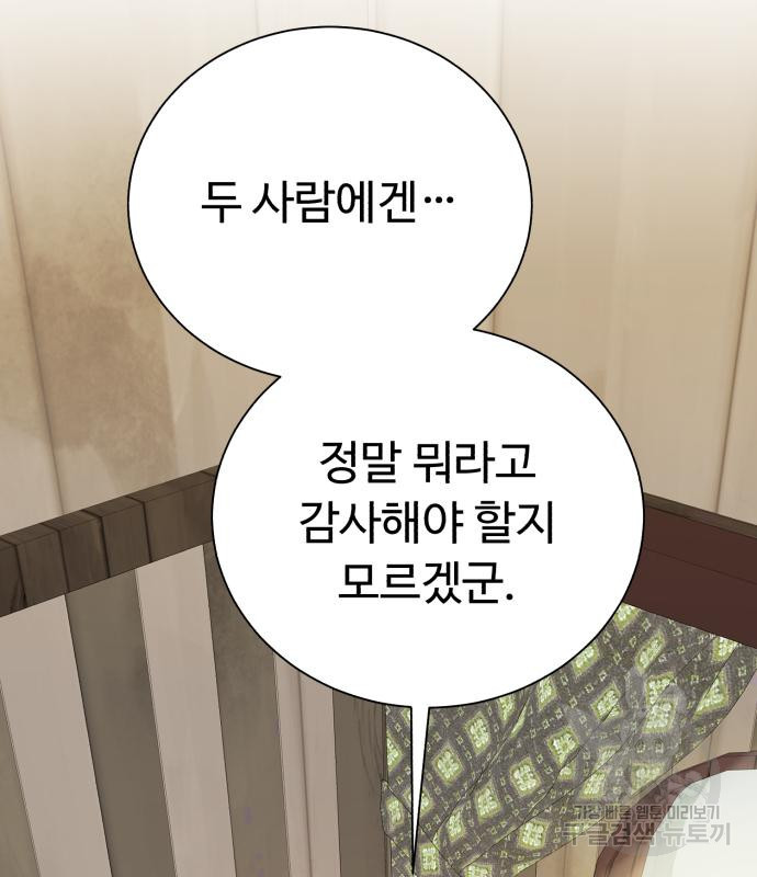 던전 씹어먹는 아티팩트 97화 117