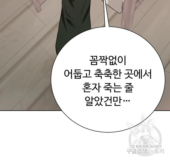 던전 씹어먹는 아티팩트 97화 119