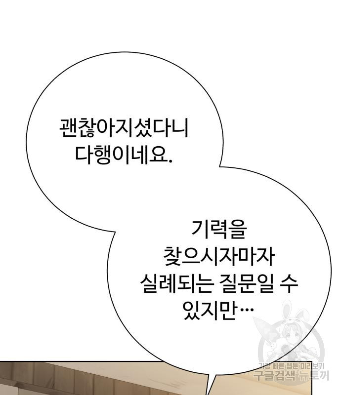 던전 씹어먹는 아티팩트 97화 120