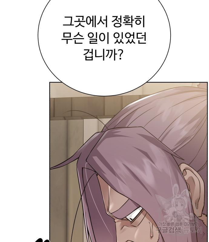 던전 씹어먹는 아티팩트 97화 122