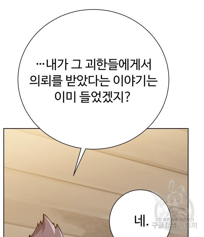 던전 씹어먹는 아티팩트 97화 124