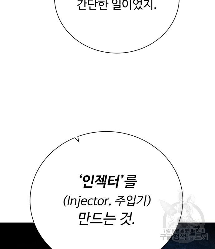 던전 씹어먹는 아티팩트 97화 126