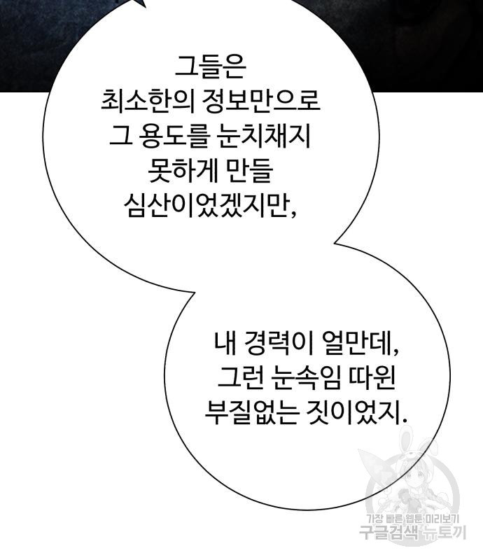 던전 씹어먹는 아티팩트 97화 128