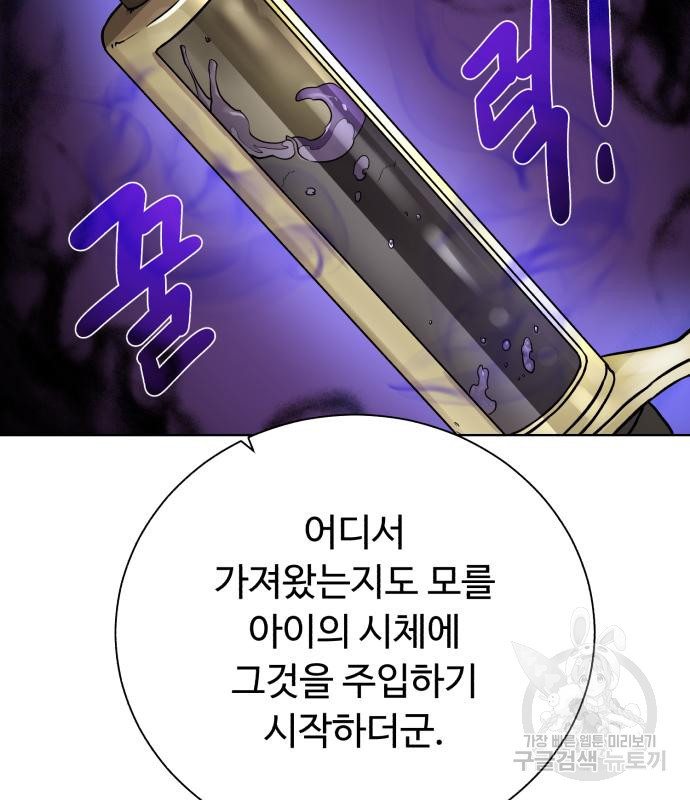 던전 씹어먹는 아티팩트 97화 132