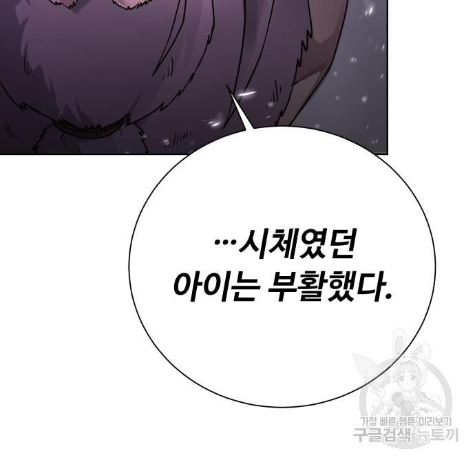던전 씹어먹는 아티팩트 97화 135