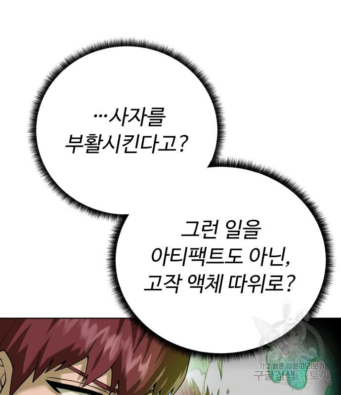 던전 씹어먹는 아티팩트 97화 138