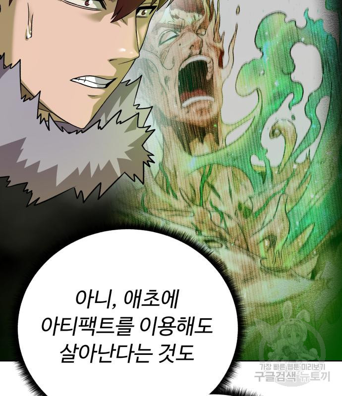 던전 씹어먹는 아티팩트 97화 139