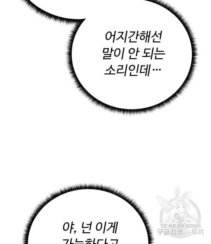 던전 씹어먹는 아티팩트 97화 140
