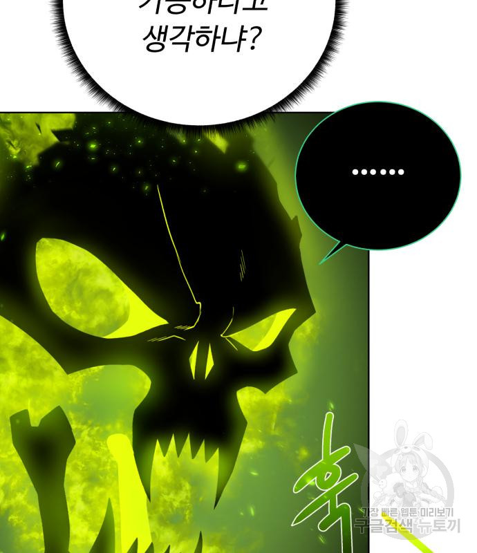 던전 씹어먹는 아티팩트 97화 141