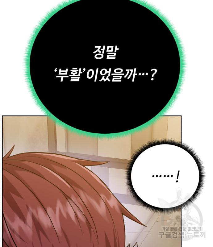 던전 씹어먹는 아티팩트 97화 143