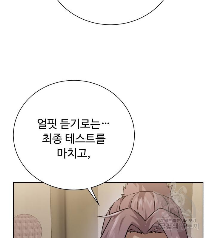 던전 씹어먹는 아티팩트 97화 145