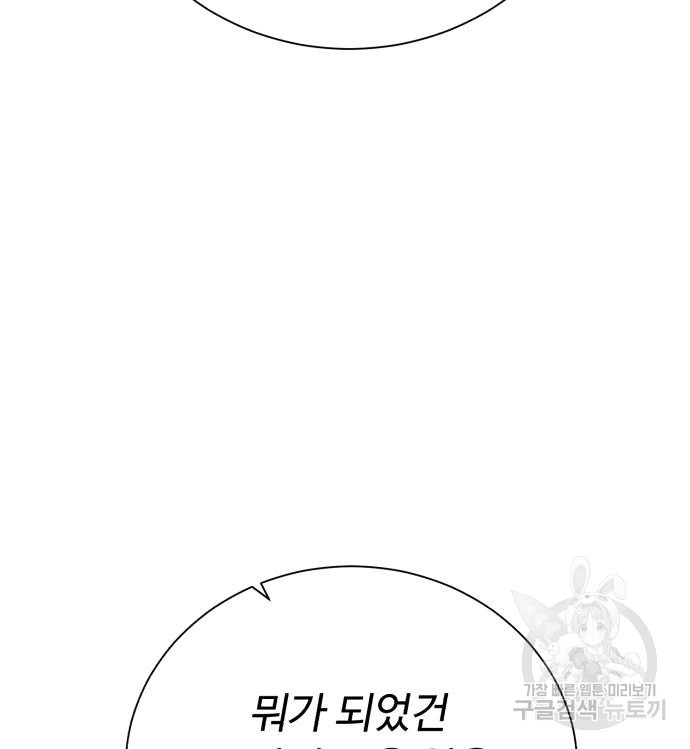 던전 씹어먹는 아티팩트 97화 147