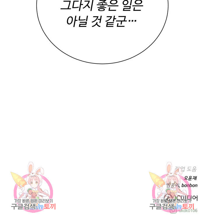 던전 씹어먹는 아티팩트 97화 148