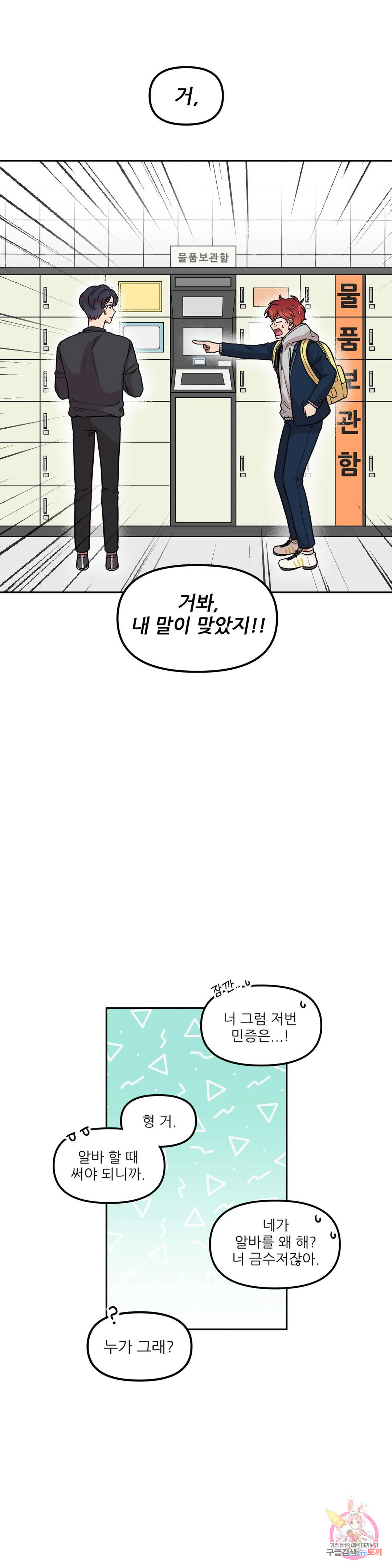낙제점짜리 사랑 3화 2