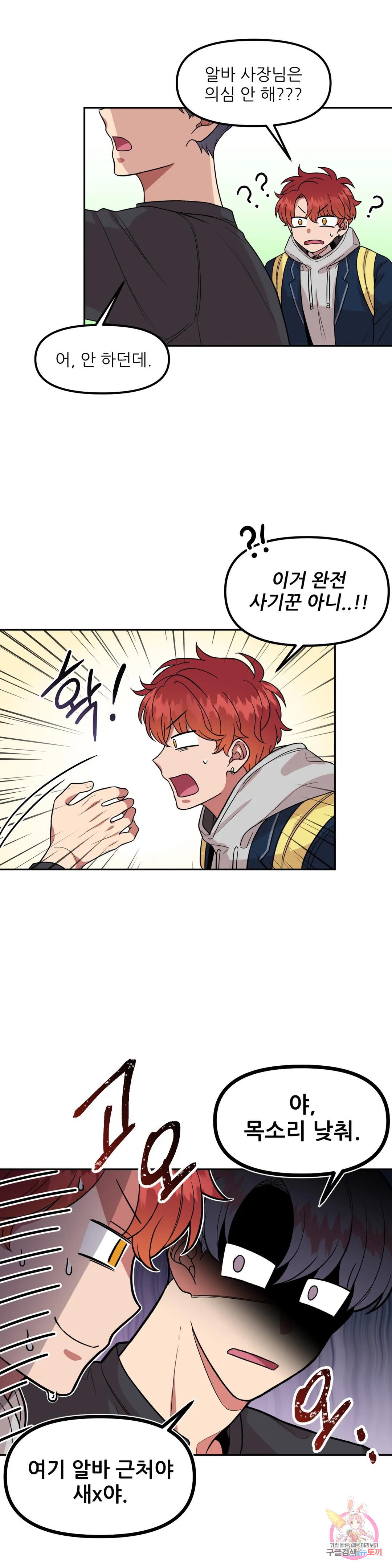 낙제점짜리 사랑 3화 3