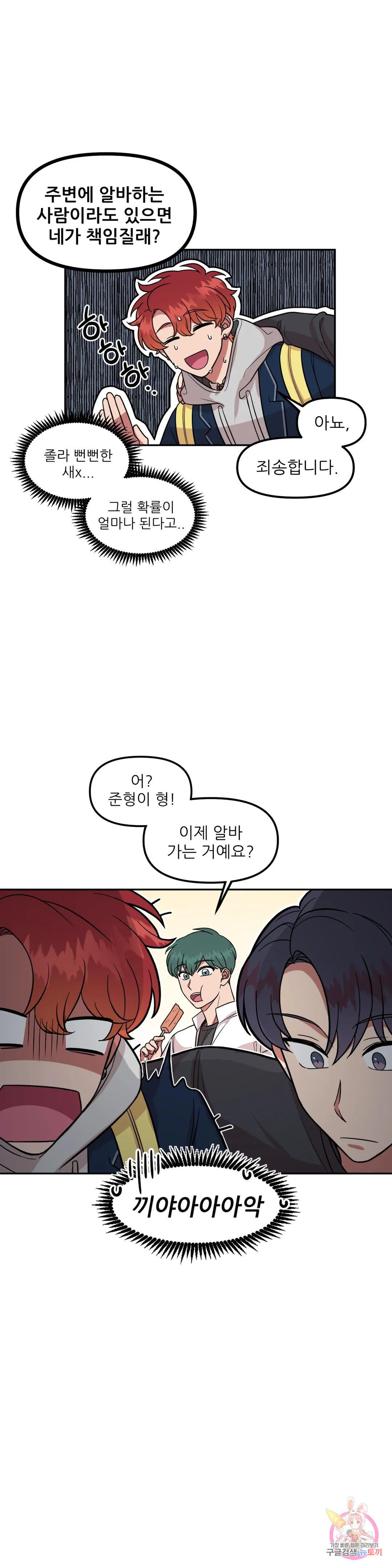 낙제점짜리 사랑 3화 4