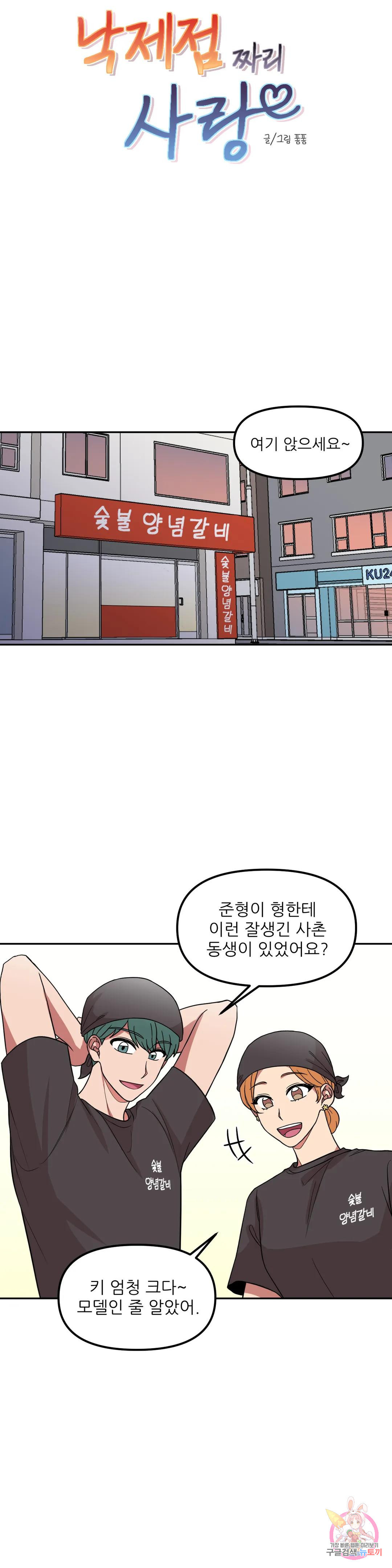 낙제점짜리 사랑 3화 5