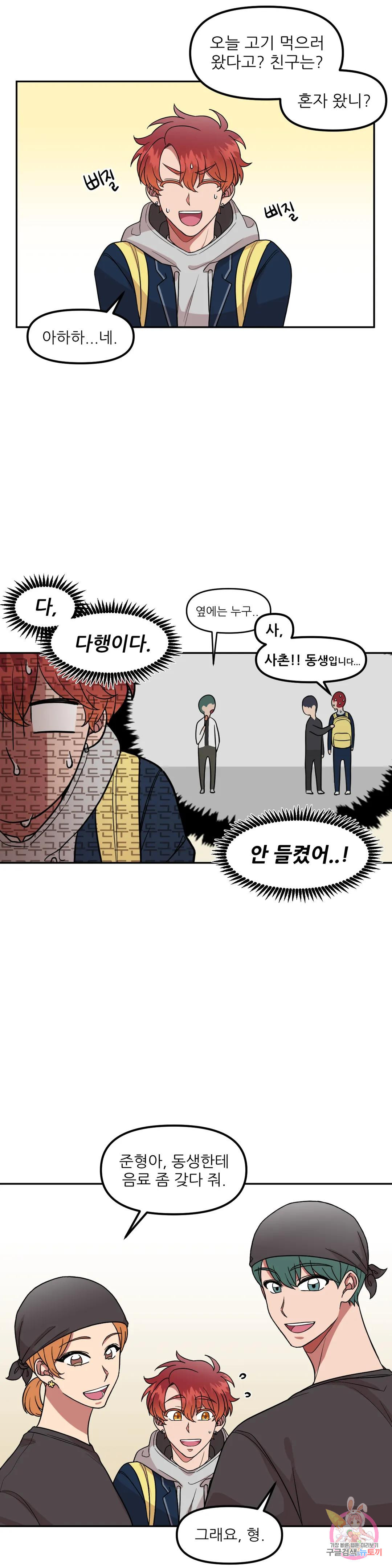 낙제점짜리 사랑 3화 6