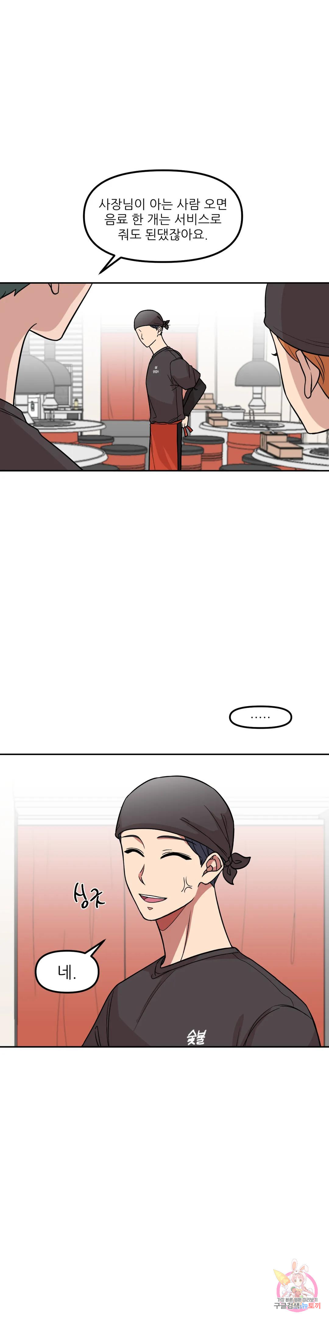 낙제점짜리 사랑 3화 7